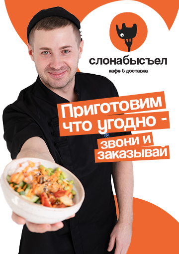 Изображение с информацией о СлонаБыСъел