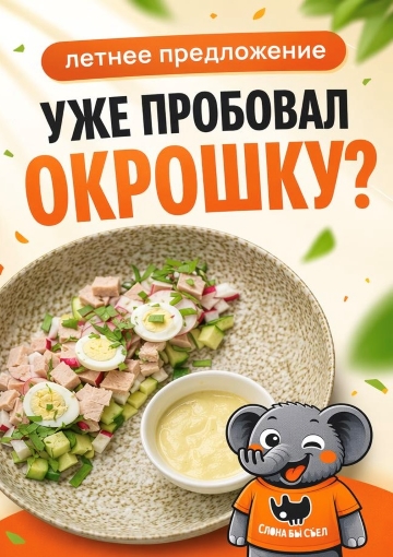 Изображение с информацией о СлонаБыСъел
