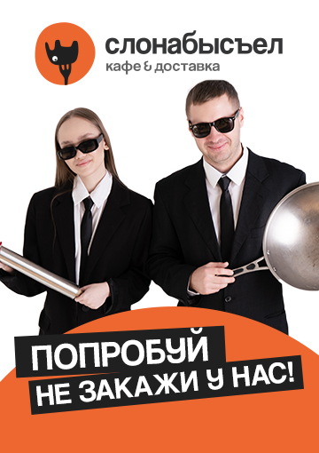 Изображение с информацией о СлонаБыСъел