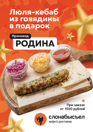 Изображение с информацией о СлонаБыСъел