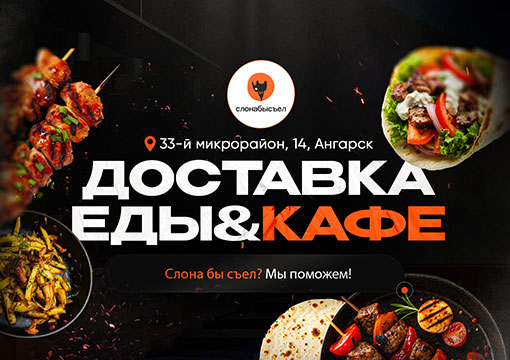 Изображение с информацией о СлонаБыСъел